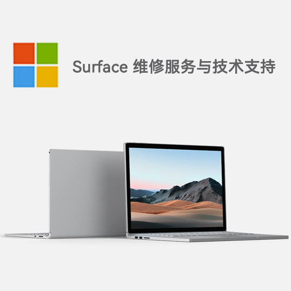 桂东surface产品维修服务电话